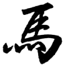 segno-cinese-cavallo